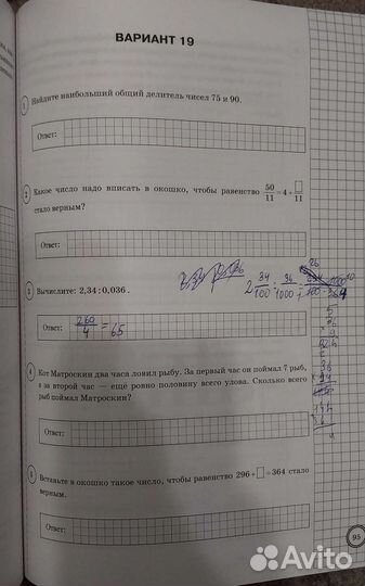 Впр математика 5 класс. Б/у