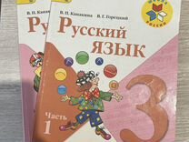 Русский язык 3 класс