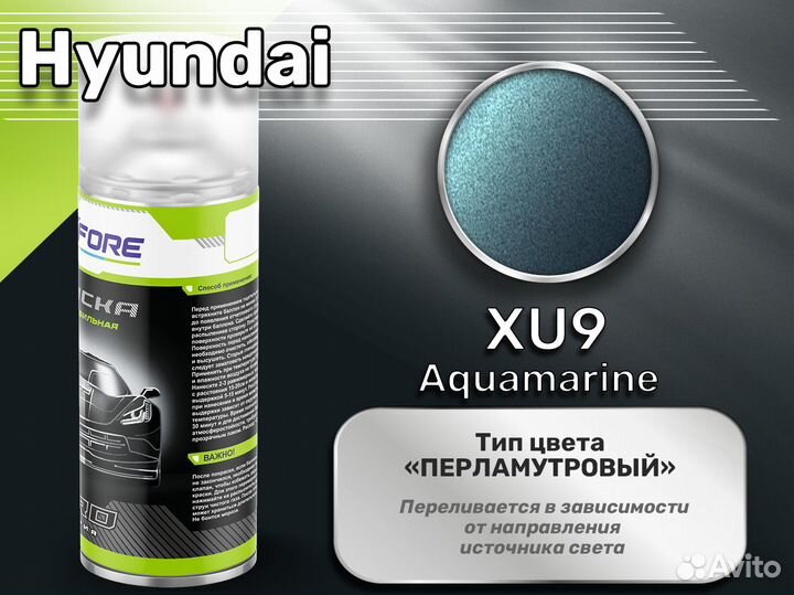 Краска спрей Luxfore (Hyundai XU9 Aquamarine)