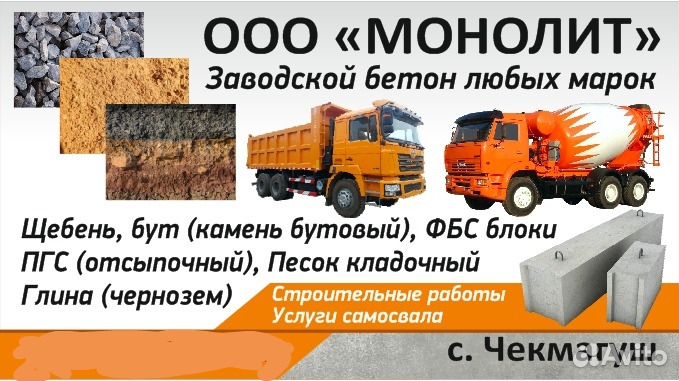 Бетон пгс чернозем песок раствор