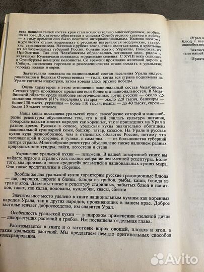 Кухня народов России, Путешествие по Уралу