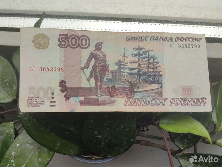 Купюра 500 рубрей