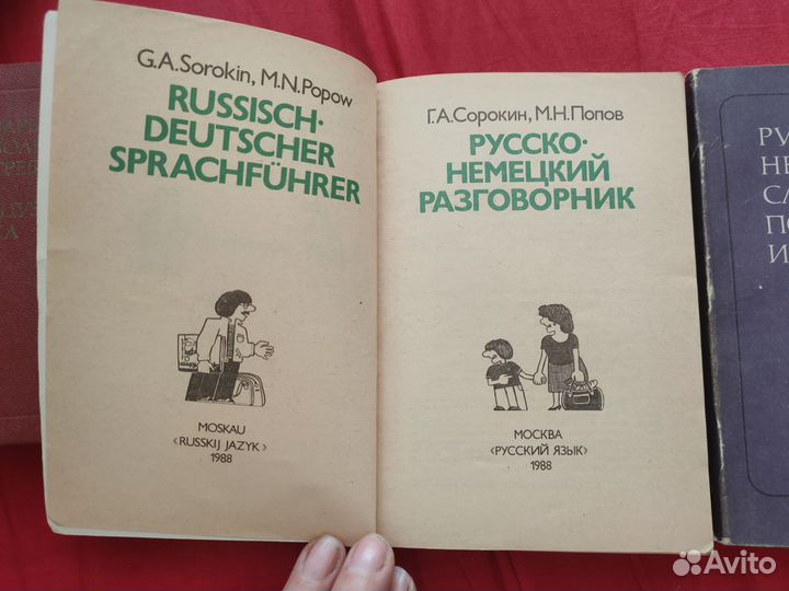 Словари, книги на иностранных языках