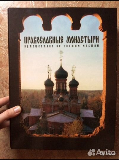 Православие монастыри