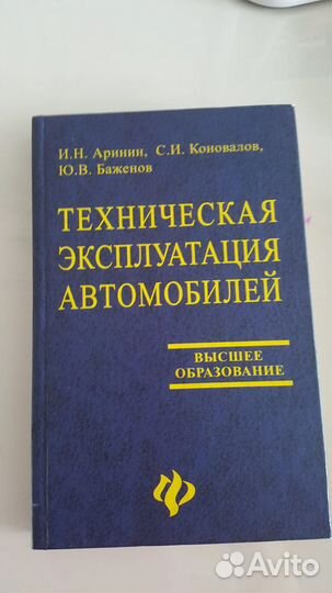 Учебное пособие Техническая эксплуатация автомобил