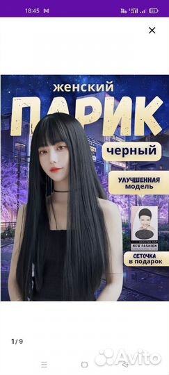 Парик черный длинный с челкой