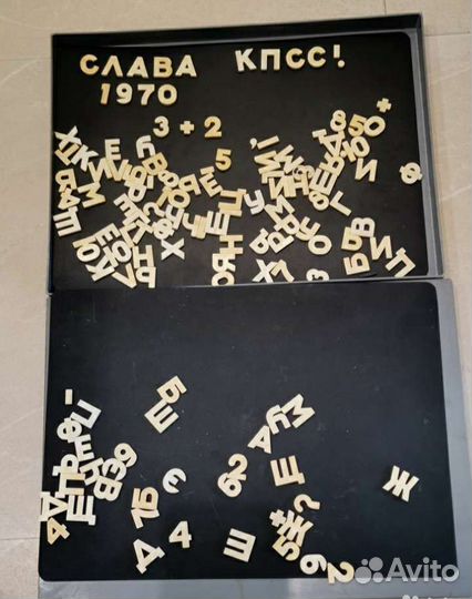 Магнитный алфавит СССР 1970 год