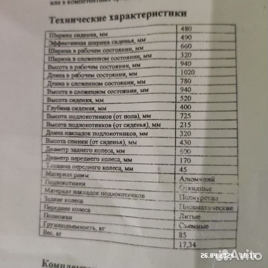 Коляска инвалидная