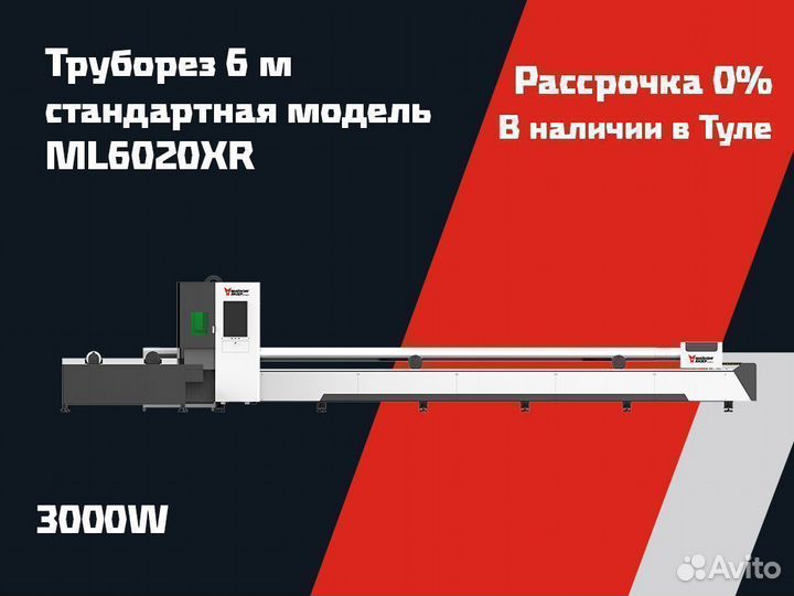 Лазерный труборез