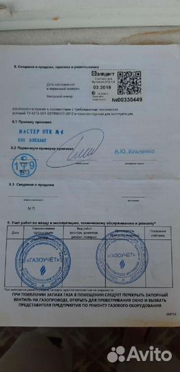 Счетчик газовый