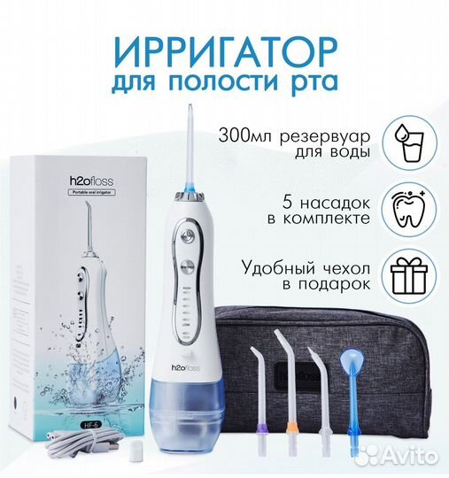 Ирригатор портативный новый