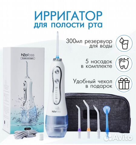 Ирригатор портативный новый