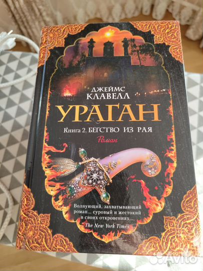 Клавелл, собрание книг