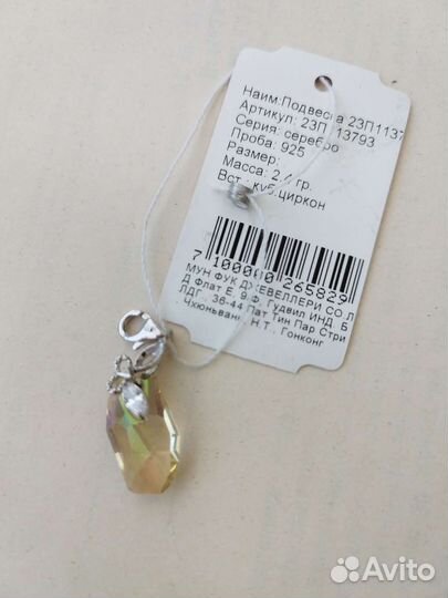 Подвеска серебро 925