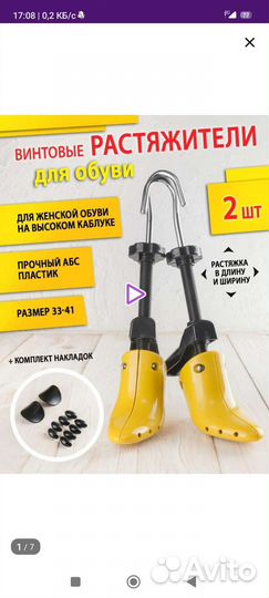 Растяжка для обуви