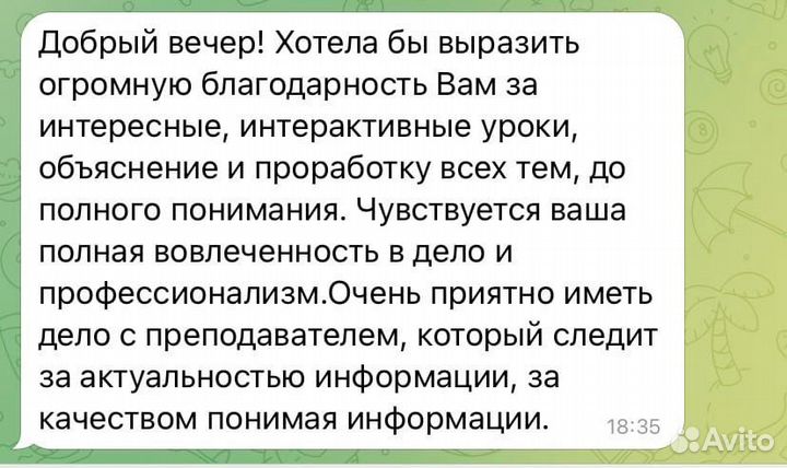 Репетитор по английскому языку