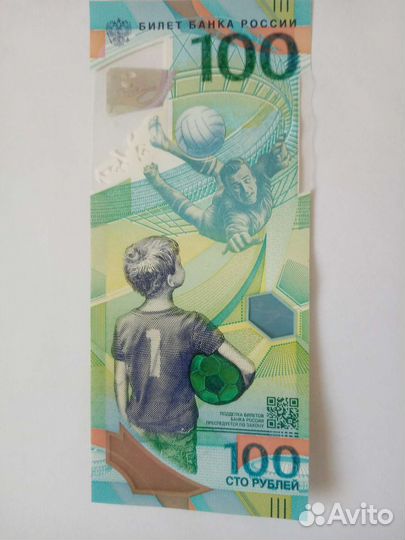 Коллекционная купюра FIFA 2018