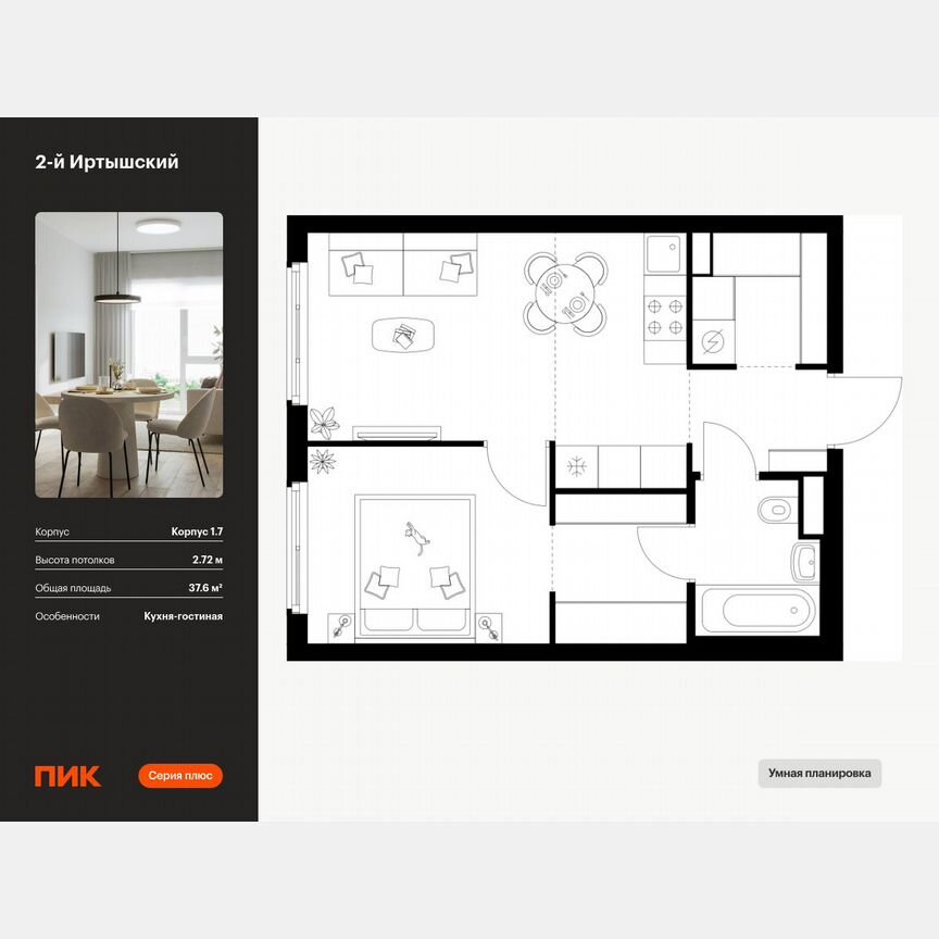 1-к. квартира, 37,6 м², 5/20 эт.