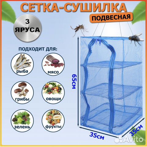 Подвесная сетка сушилка