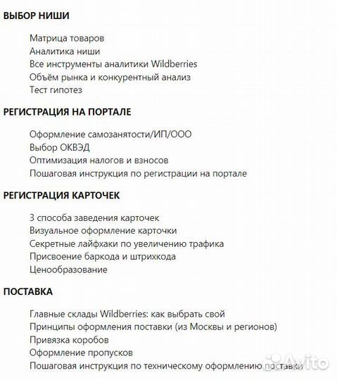 Курсы по wildberries ozon