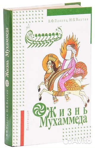 Будда, Мухаммед, Кришна, Ригведа, Фрэзер, Пандей