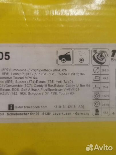 Тормозные диски Textar на Skoda Октавию А 5