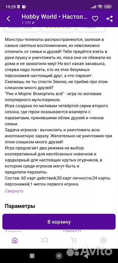 Настольная игра «Рик Морти»