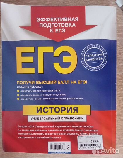 Универсальный справочник егэ история