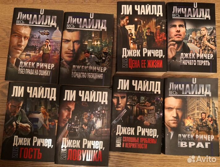 Ли Чайлд. Джек Ричер серия
