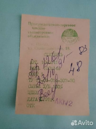 Скатерть СССР новая