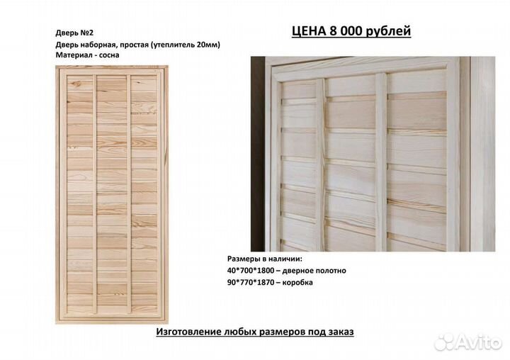 Дверь входная деревянная с коробкой