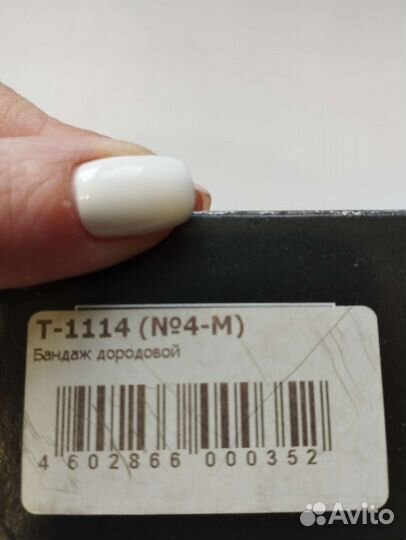 Бандаж дородовой