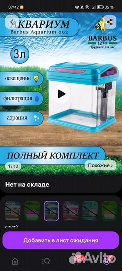 Аквариум 3 литра