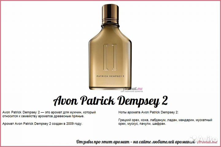 Туалетная вода Patrick Dempsey 2