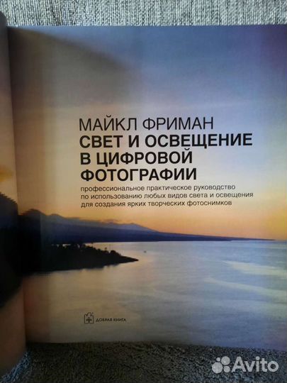 Свет и освещение в цифровой фотографии