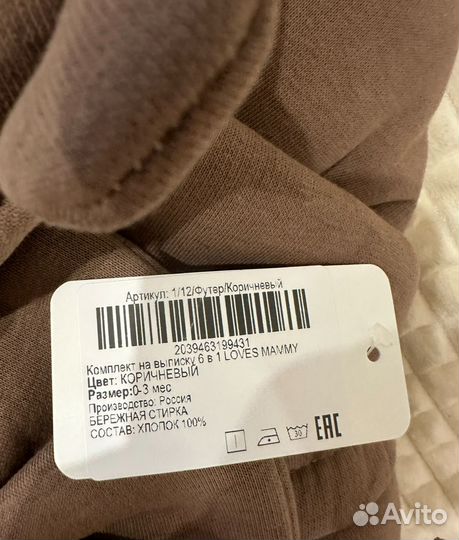 Комплект на выписку новый