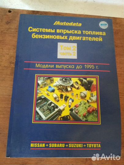 Книги autodata