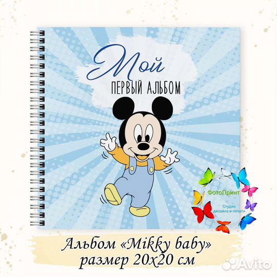 Альбом для фотографий детский
