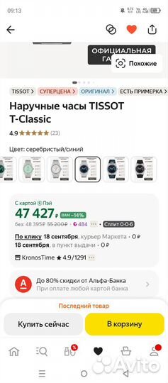 Tissot PRX T-Classic (оригинал)