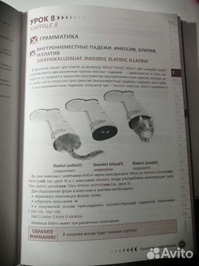 «Финский язык. Самоучитель» Н. С. Братчикова