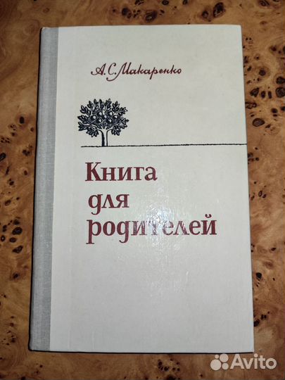 А. С. Макаренко 