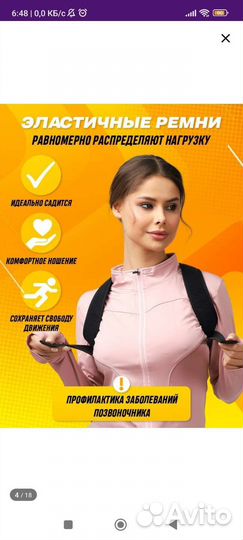 Корректор осанки