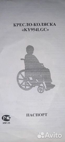 Инвалидная коляска модель KY954LGC