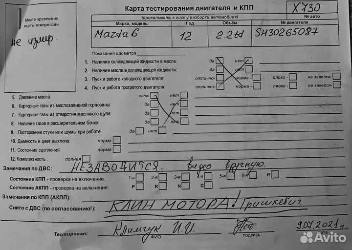 Разбор на запчасти Mazda 6 (GJ) 2012-2018