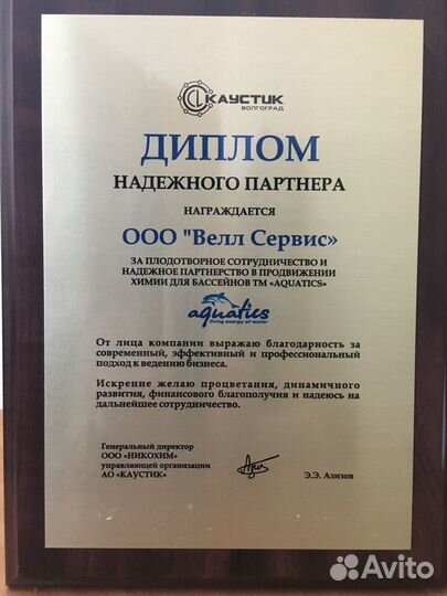 Химия для бассейнов