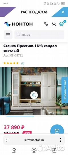 Стенка в гостиную