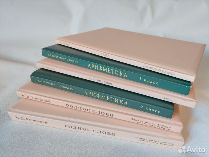 Учебники ркш Азбука - Арифметика - Родное слово