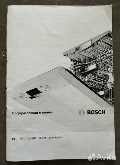 Посудомоечная машина Bosch