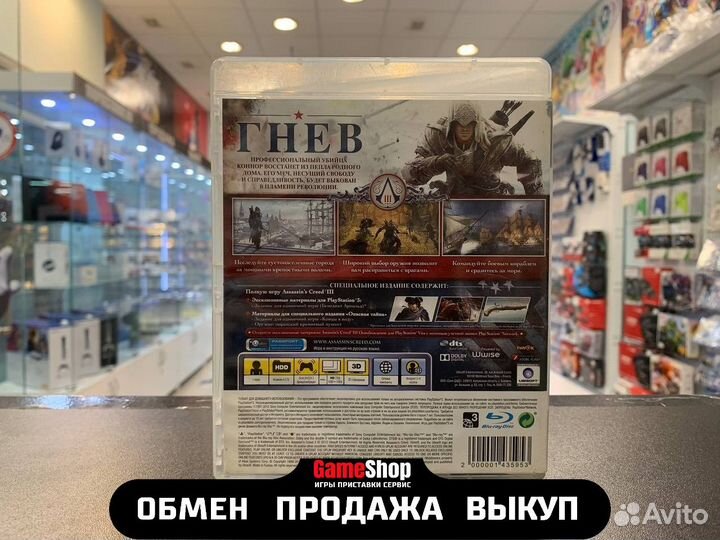 Assassin's Creed 3 PS3 Б/У