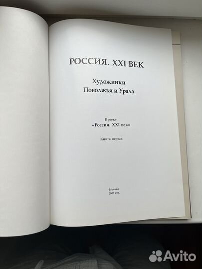 Художники Поволжья и Урала. Серия: Россия XXl век